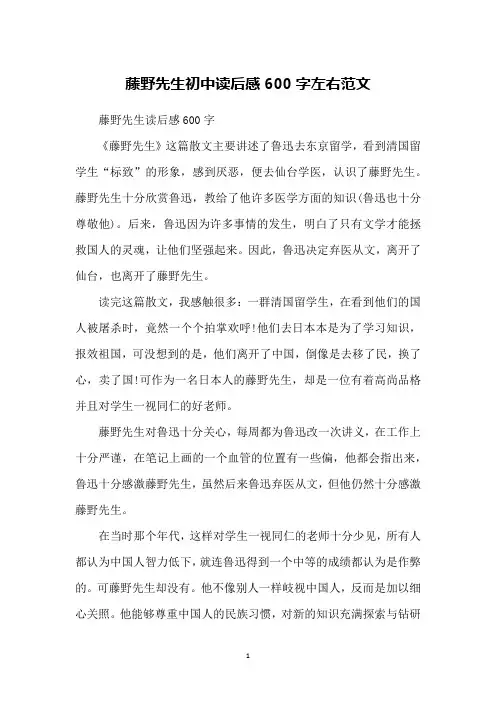 藤野先生初中读后感600字左右范文