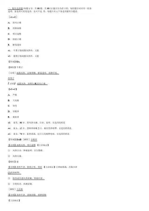 2022《中药学专业知识(二)》真题解析附答案2