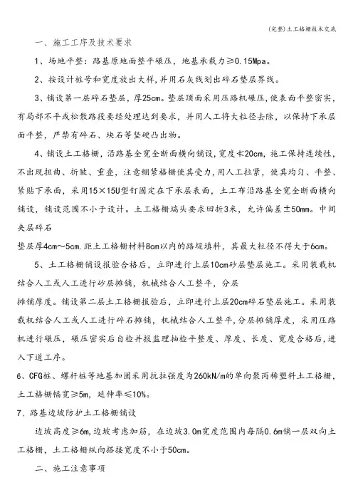 (完整)土工格栅技术交底