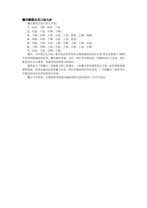 魔方教程公式口诀七步