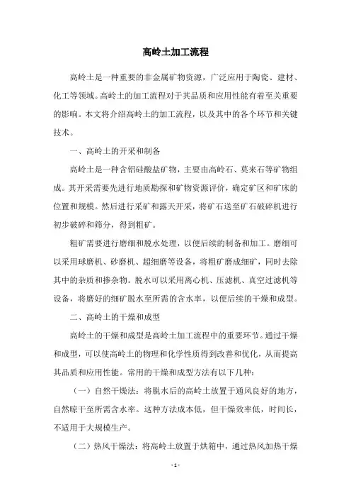 高岭土加工流程