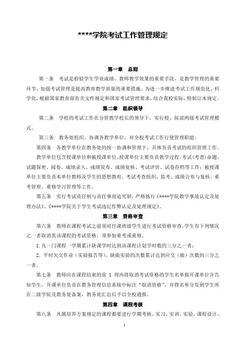考试工作管理规定