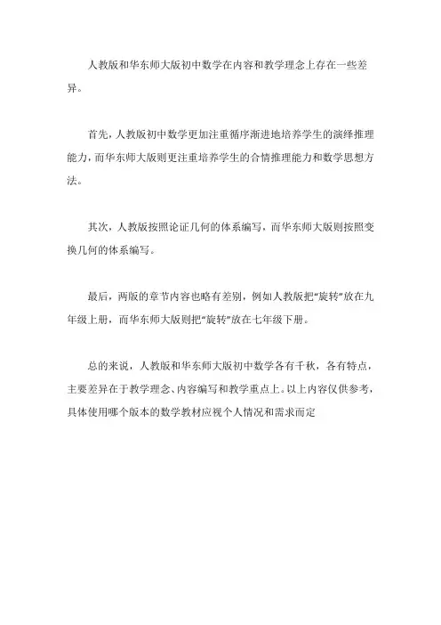 人教版和华东师大版初中数学
