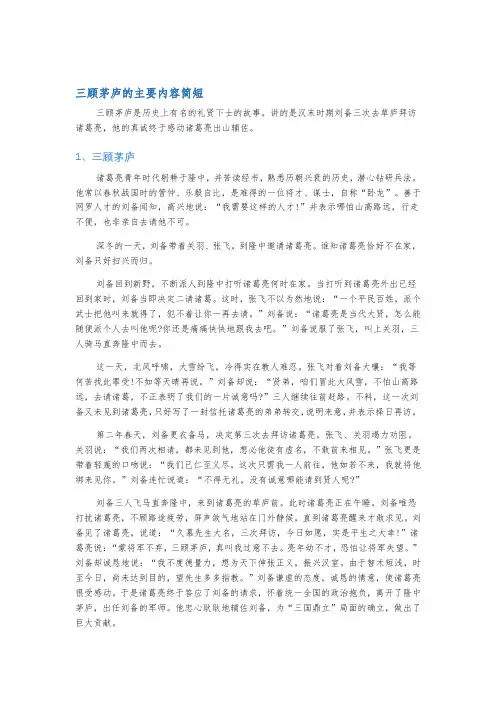 三顾茅庐的主要内容简短