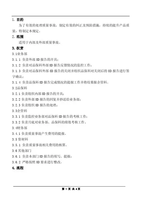 8D报告使用管理规定