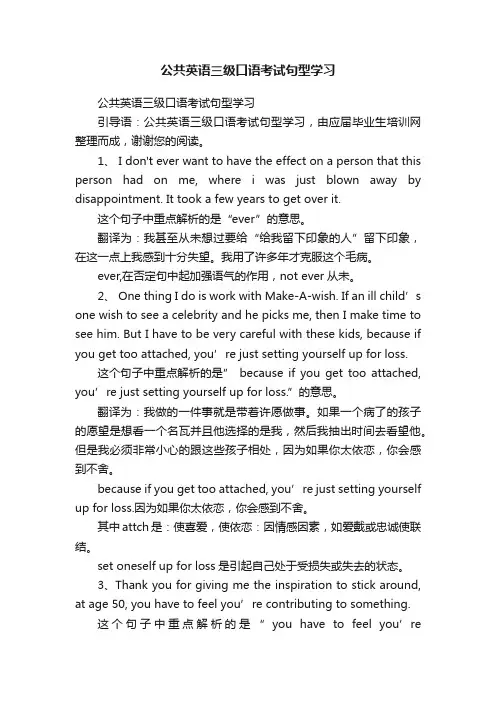 公共英语三级口语考试句型学习