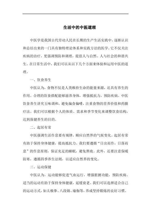 生活中的中医道理