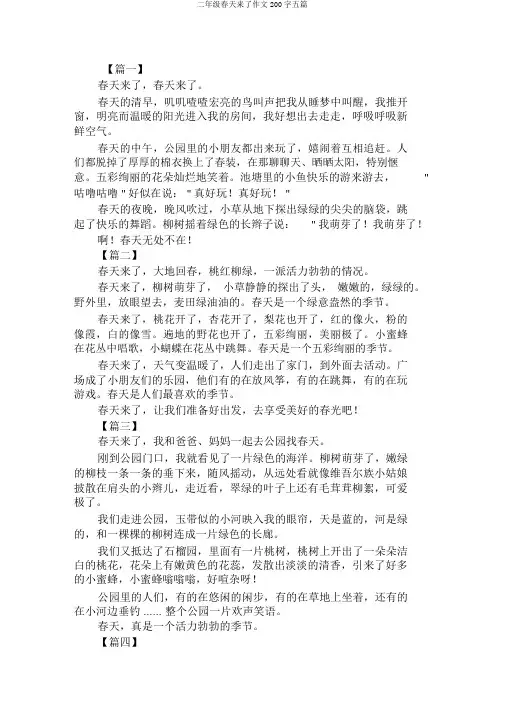 二年级春天来了作文200字五篇
