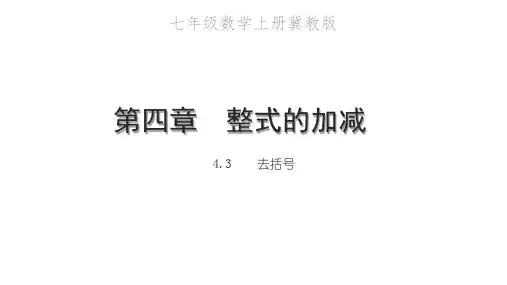 去括号 教学课件
