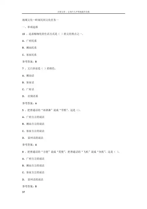 2017地域文化—岭南民间文化形考任务14答案(供参考)