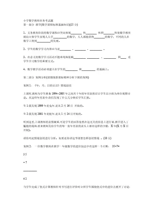 小学数学教师业务考试题