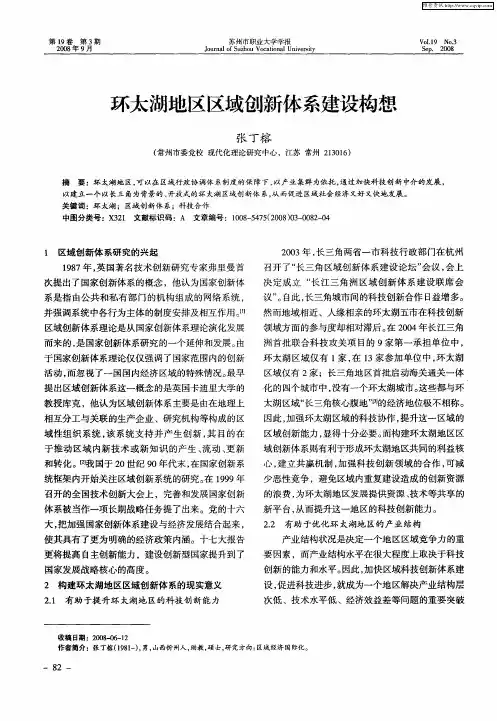 环太湖地区区域创新体系建设构想