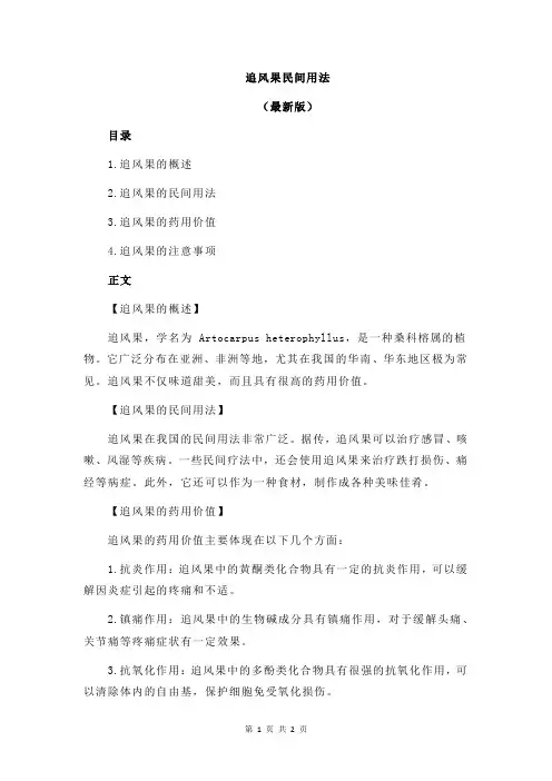 追风果民间用法
