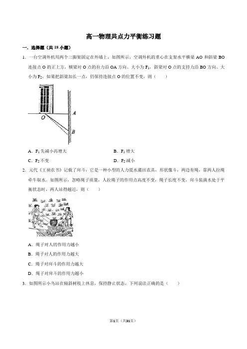 高一物理共点力平衡练习题