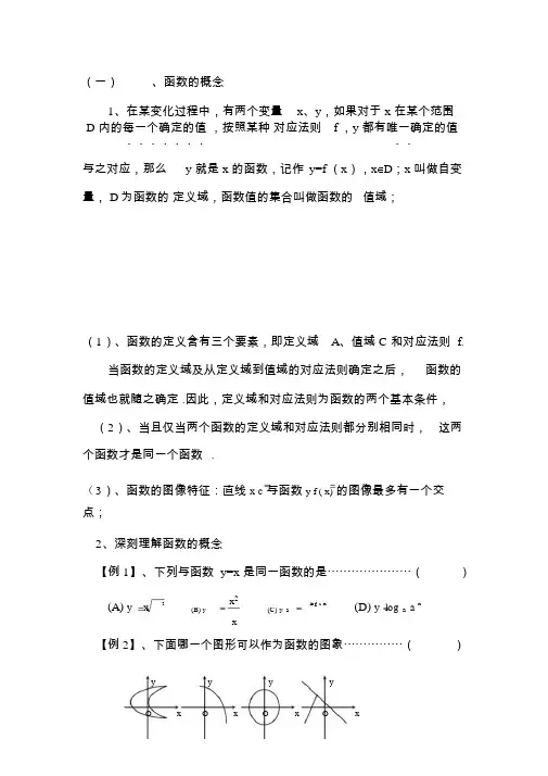 函数的概念