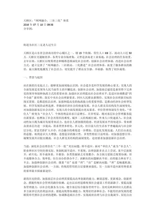 天桥区：“两网融合，三社三化”体系
