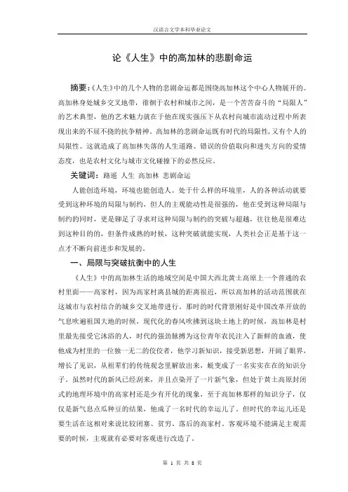 论《人生》中的高加林的悲剧命运  毕业论文