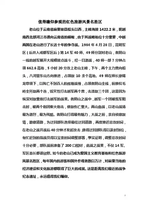 值得瞻仰参观的红色旅游风景名胜区Microsoft Word 文档 (4)