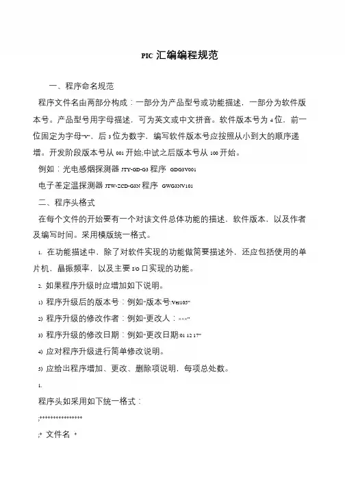 PIC汇编编程规范