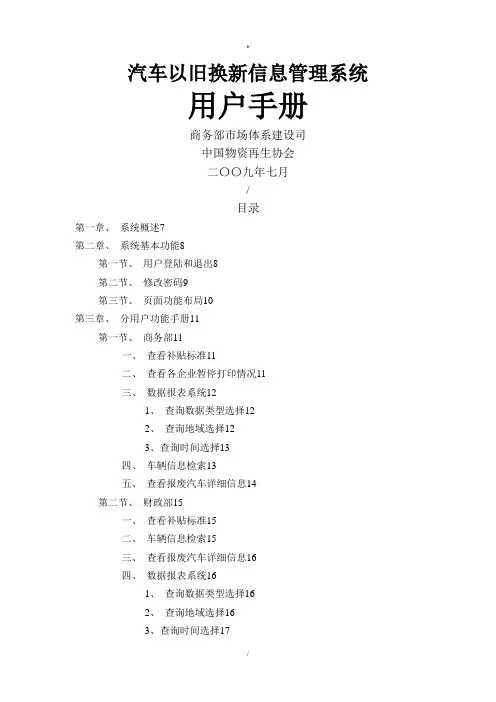 汽车以旧换新信息管理系统