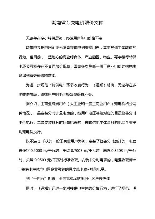 湖南省专变电价限价文件