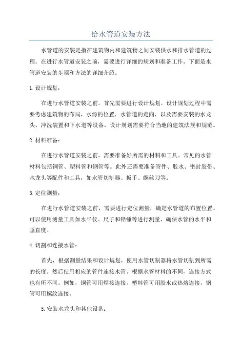 给水管道安装方法