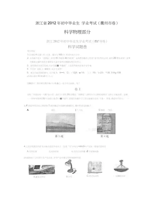 浙江衢州2012年中考物理试卷及答案