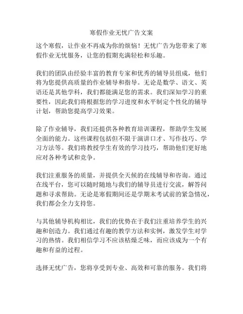 寒假作业无忧广告文案