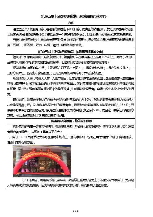 《门店五感︱促销陈列视觉篇,浓烈氛围提高成交率》
