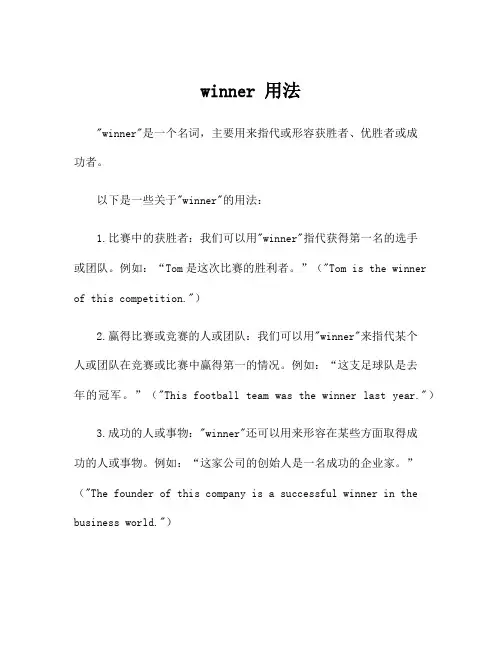 winner 用法