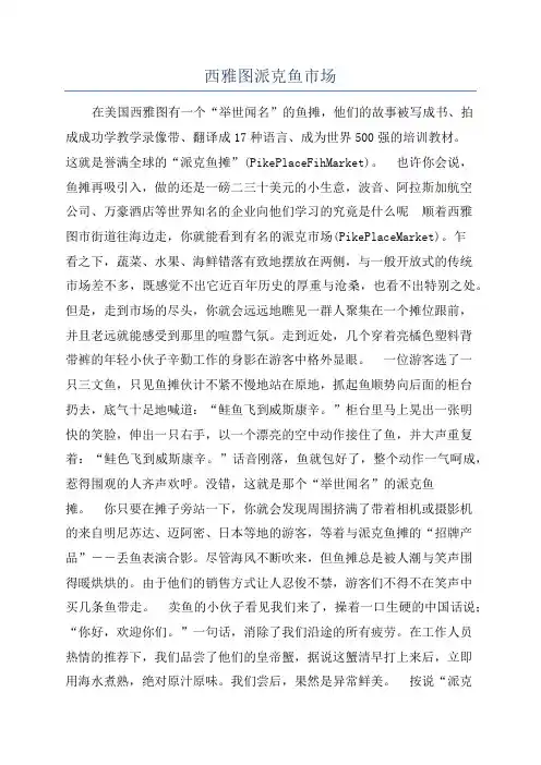 西雅图派克鱼市场