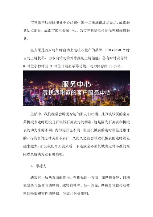 成都宝齐莱售后中心