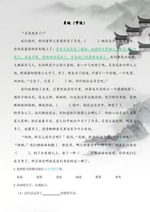 四年级语文阅读理解《月迹(节选)》练习(含答案)
