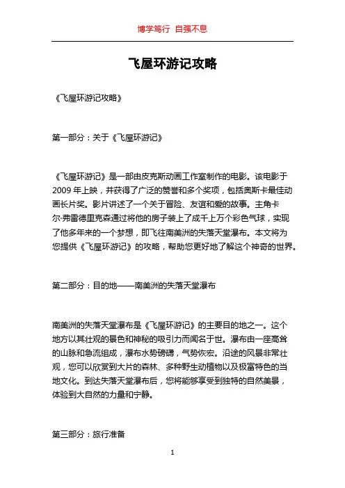 飞屋环游记攻略
