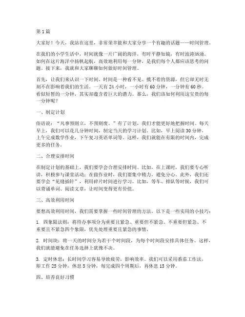 小学三分钟课堂演讲稿(3篇)