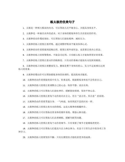 练太极的优美句子