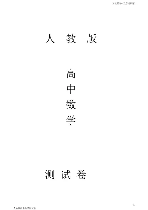 人教版高二上学期数学期末理试题(解析版)