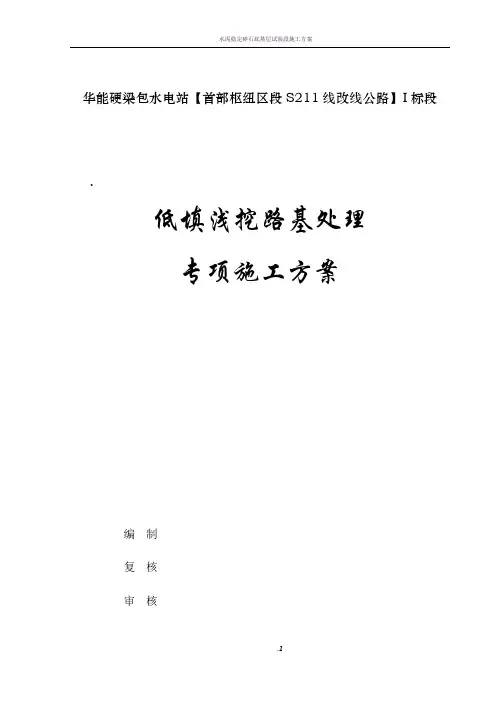 路基低填浅挖施工方案