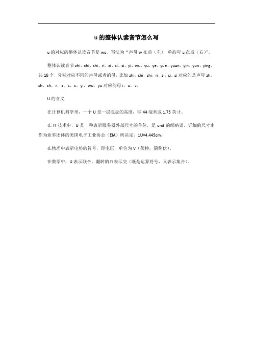 u的整体认读音节怎么写
