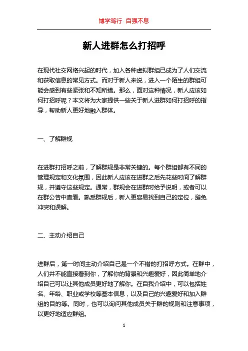 新人进群怎么打招呼