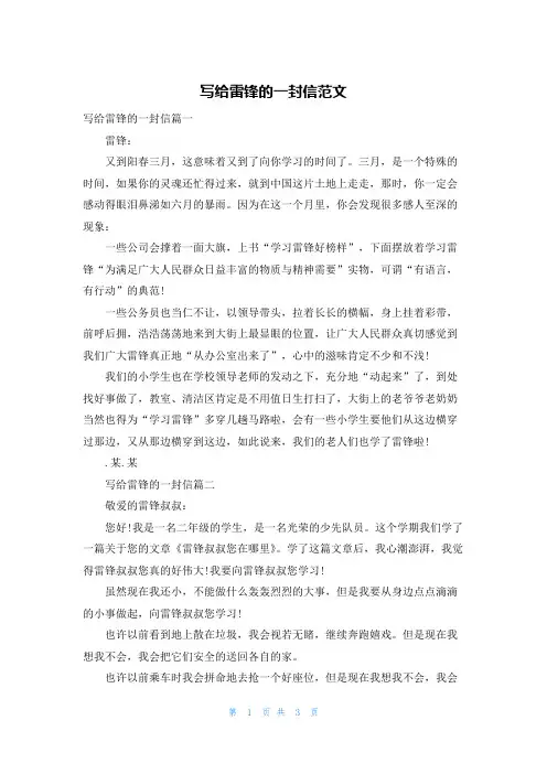 写给雷锋的一封信范文