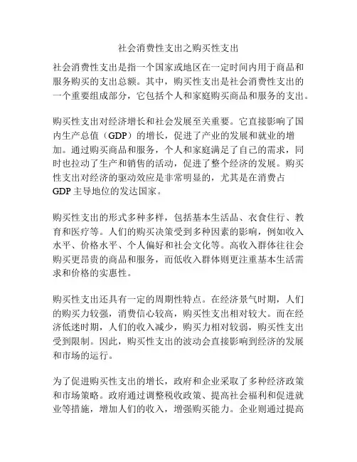 社会消费性支出之购买性支出