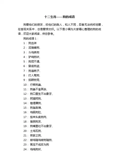十二生肖——狗的成语