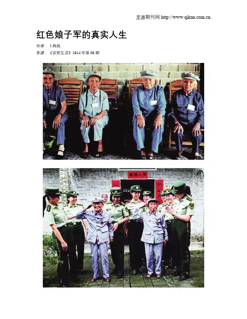 红色娘子军的真实人生