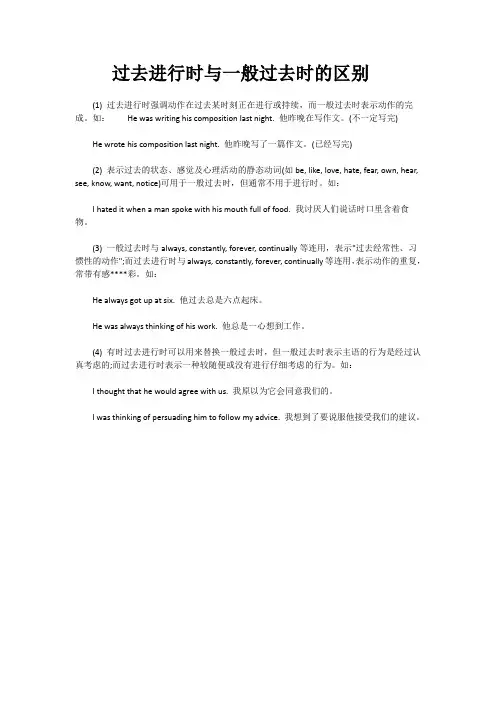 过去进行时与一般过去时的区别