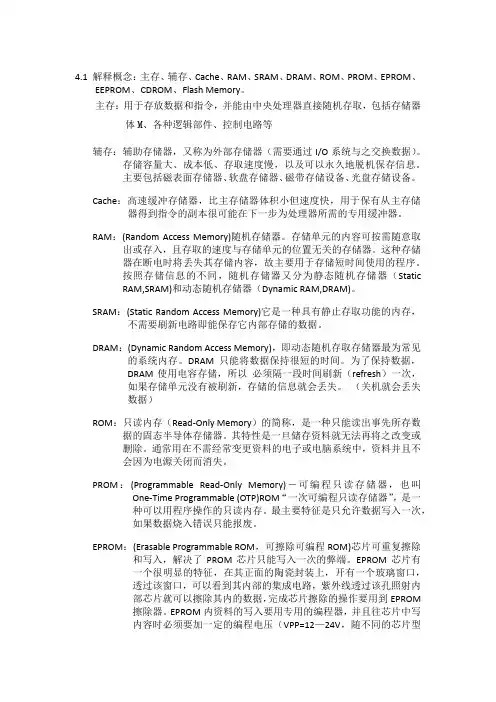 计算机组成原理第四章部分课后题答案(唐朔飞版)