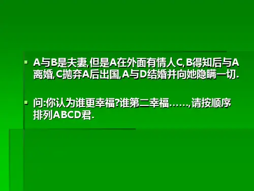 心理测量学人格测验6(投射测验)