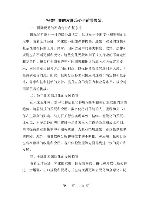 报关行业的发展趋势与前景展望