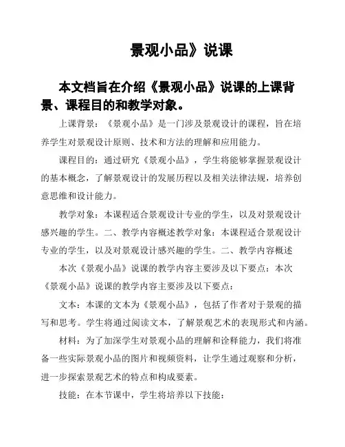 景观小品》说课