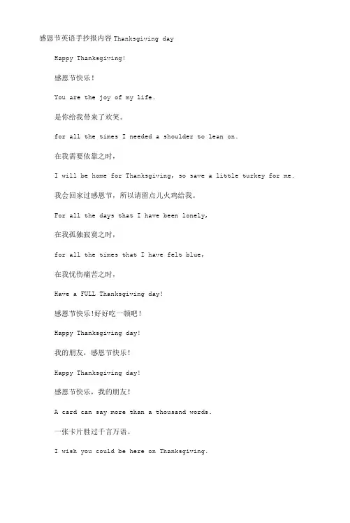 感恩节英语手抄报内容 Thanksgiving day